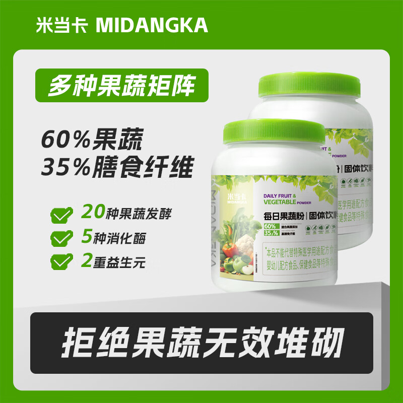 米当卡每日果蔬粉健身膳食纤维蔬菜粉羽衣甘蓝粉益生元即食冲饮果蔬 【推荐20种果蔬组合】2罐*300g