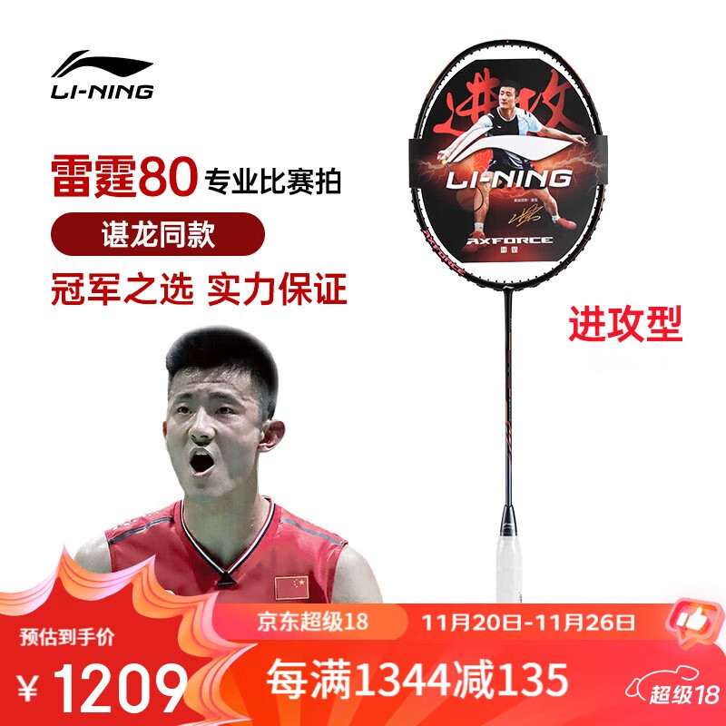 李宁（LI-NING）羽毛球拍谌龙同款全碳素单拍雷霆80专业大赛级球拍 4U空拍