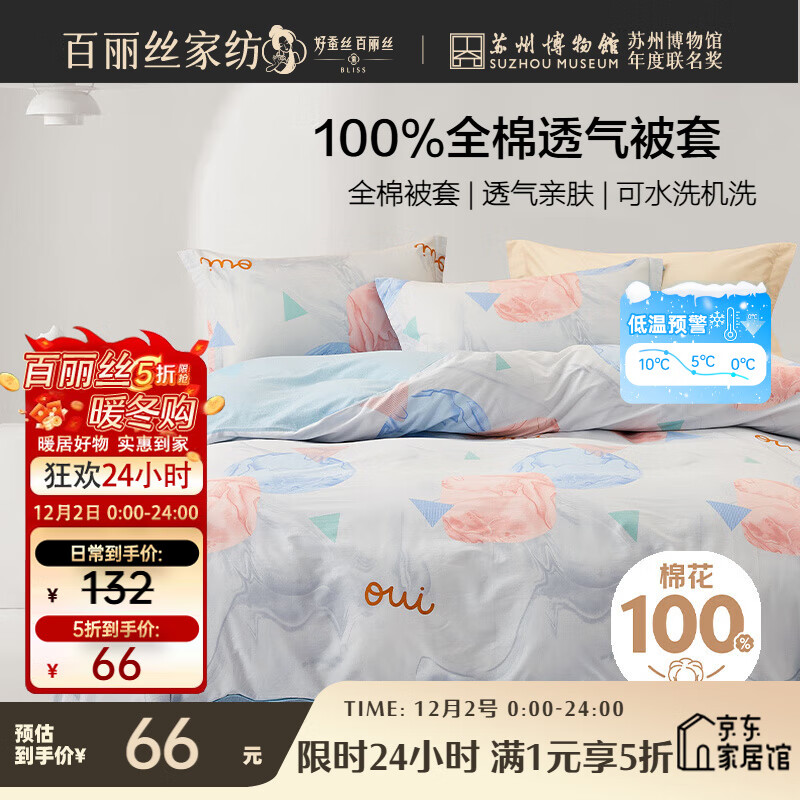 百丽丝水星家纺出品纯棉被套单件100%全棉被罩 学生单人宿舍床品被套