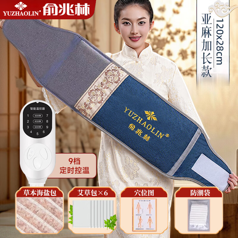 通用艾灸热敷理疗仪粗盐海盐包电加热盐袋热敷包艾草家用肩颈腰部全身 【药盐袋】亚麻刺绣绑带+智能九档+6艾草包【双层品