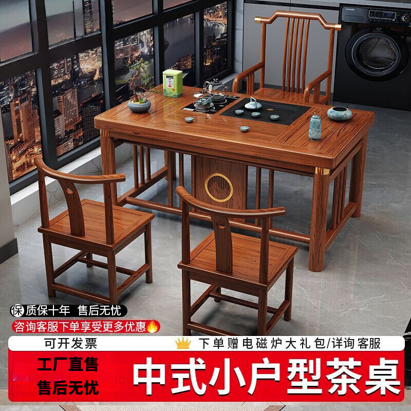 倘然之家茶桌阳台中式实木桌椅组合泡茶小户型家用功夫茶几一体一整套 清新-花梨色 1m丨明月茶桌+1月牙