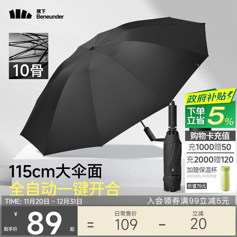 蕉下(beneunder)全自动雨伞三折加固折叠10骨伞石岩黑