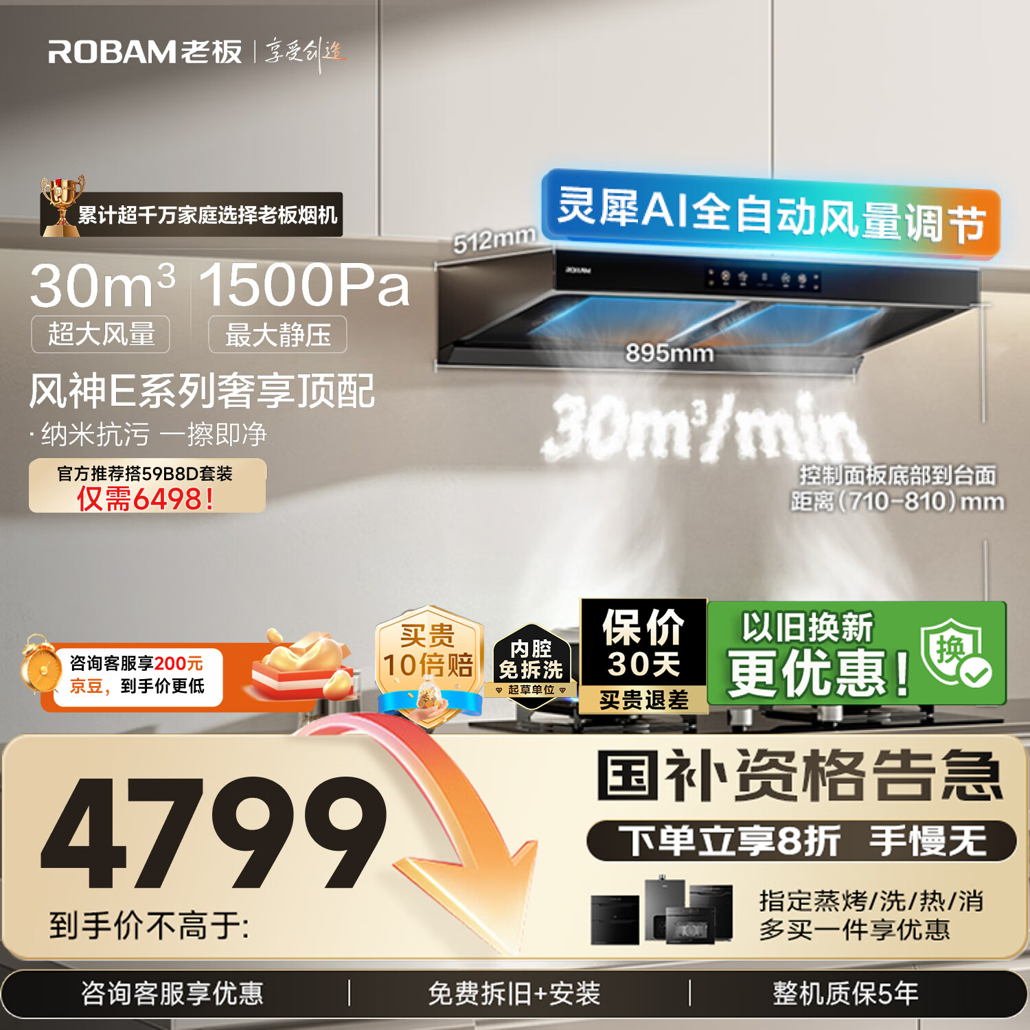老板【风神E1顶配】全自动双腔抽吸排油烟机【官方推荐搭59B8D】双子星国家补贴家用30大吸力E1P一级