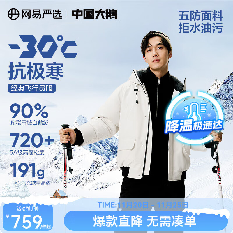 网易严选中国大鹅x燕云联名款90鹅绒短款派克羽绒服-30℃抗寒五防耐污保暖 B款-云峰白 90%巨朵白鹅绒 M （170/92A）