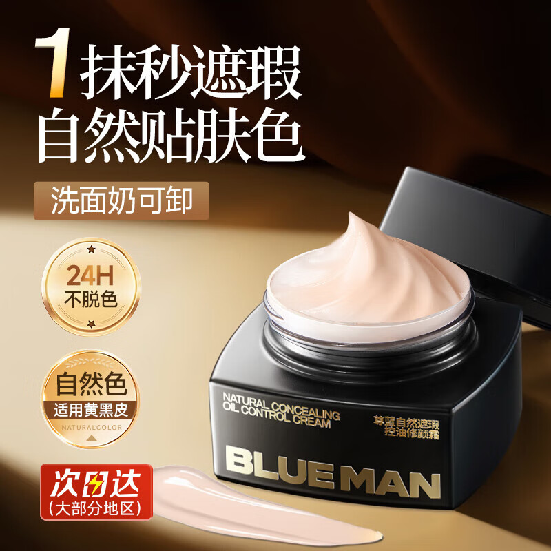 尊蓝男士素颜霜遮瑕遮痘印提亮肤色控油保湿修颜面霜护肤品男隔离霜