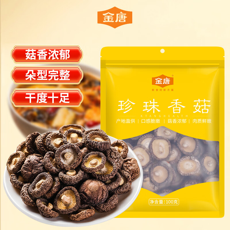 金唐香菇100g 厚干香菇 古田珍珠蘑菇干冬菇山珍菌菇干货煲汤炒菜食材