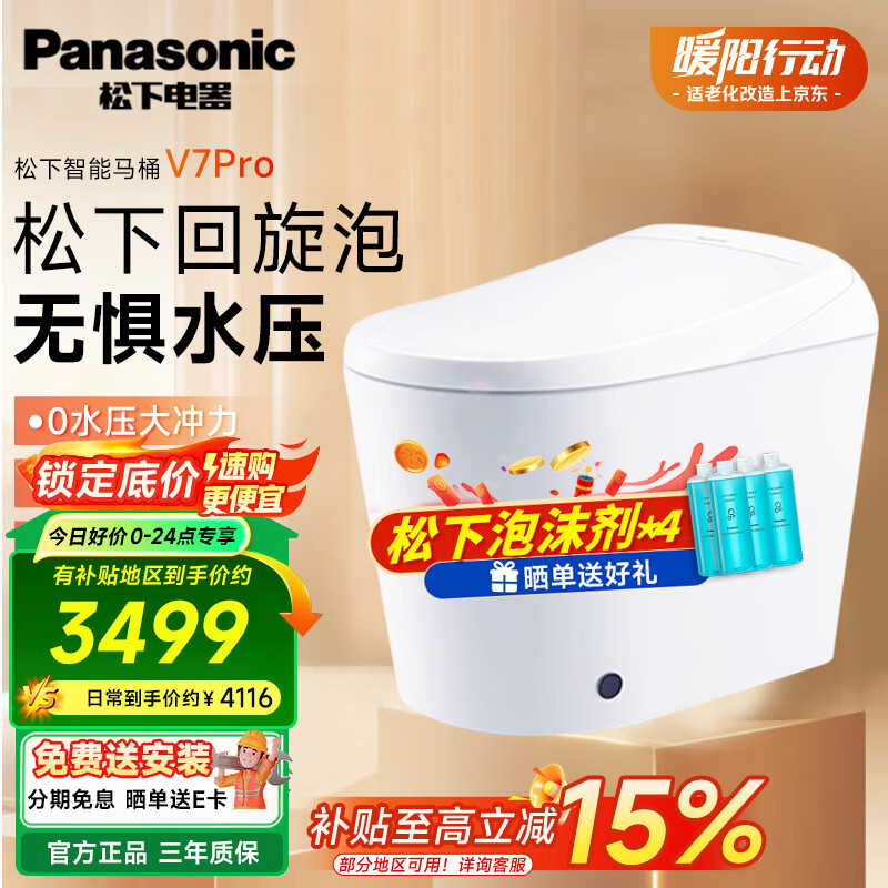 松下智能马桶V7PRO泡沫盾感应开盖电动全自动坐便器无惧低水压 感应开闭/脚感冲水/夜灯 V7Pro