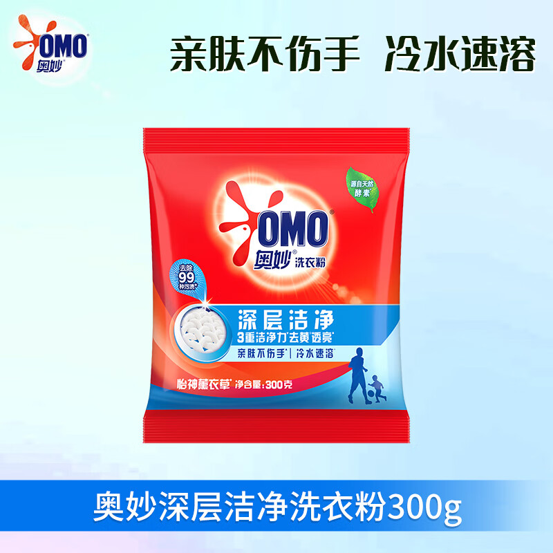 奥妙洗衣粉深层洁净强力去污小袋装亲肤不伤手冷水速溶便携旅行装 深层洁净 300g*1袋