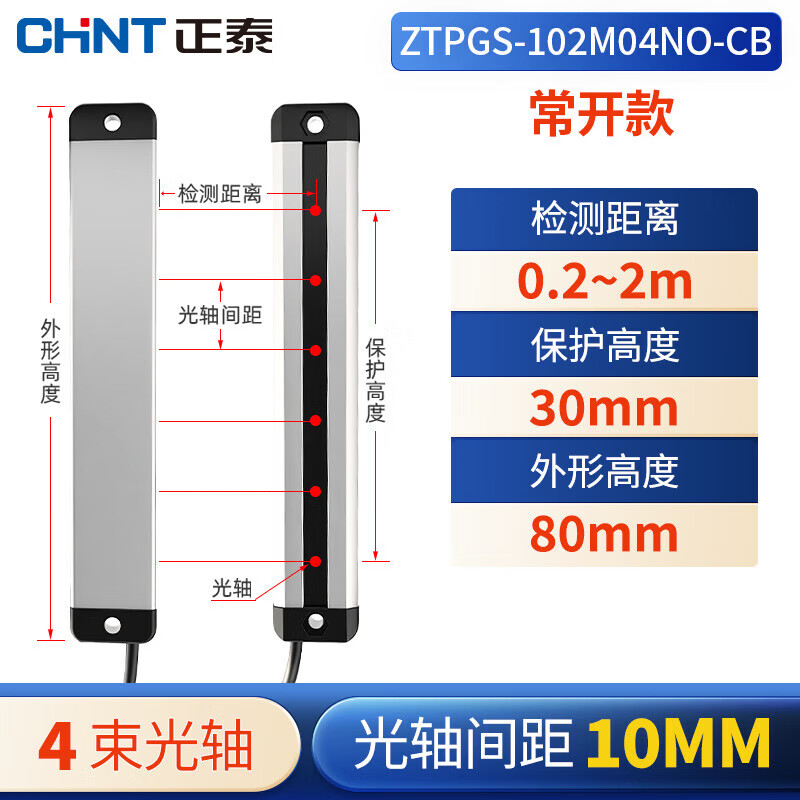 正泰（CHNT）安全光栅光幕 超薄冲床液压机注塑机保护器 常开探测器常开款 4束光轴 10MM光轴间距检测(薄常开款)