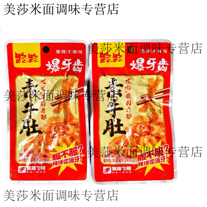 【超辣】路路素牛肚爆牙齿便宜批发魔芋爽素毛肚小包装袋装宿舍 素毛肚5包