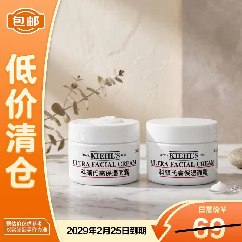 科颜氏高保湿面霜14ml*2补水保湿滋润【临期清仓】