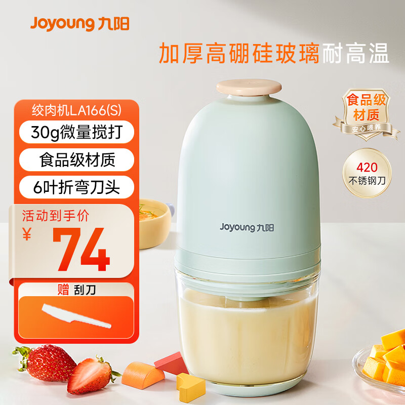59.9元 美的（Midea）旗舰店绞肉/切菜机 74元 九阳（Joyoung）自营绞肉/切菜机 - 线报酷