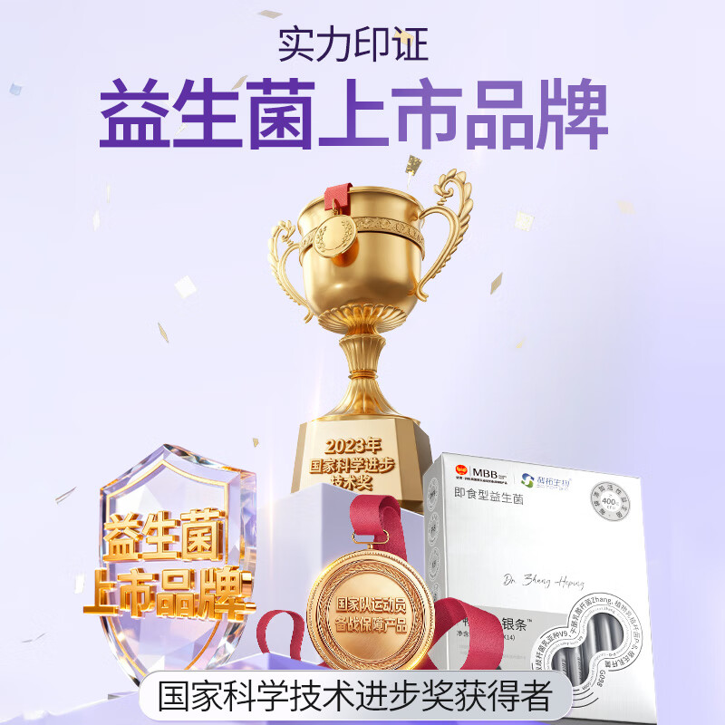 MBB科拓生物小银条益生菌粉成人肠胃肠道活性菌调菌群理益生元正品 小银条8盒
