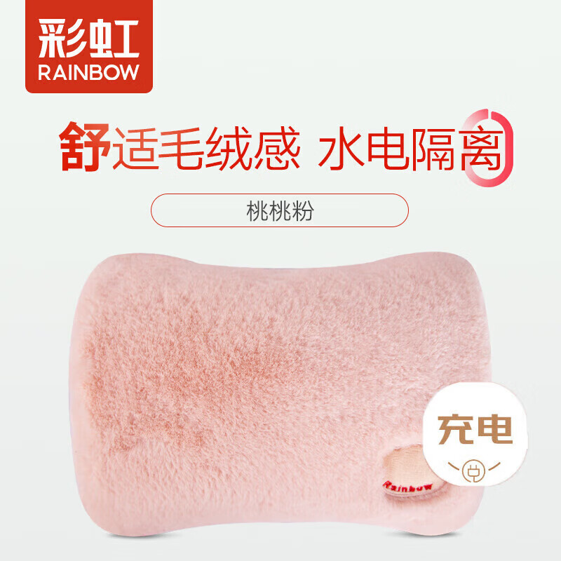 彩虹暖手宝热水袋电热暖手宝暖肚子暖水袋暖脚暖身暖手宝宝充电 粉色