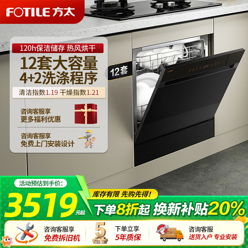 方太NT03S嵌入式洗碗机12套大容量锅碗同洗家用 洗消烘除存一体全自动高能气泡洗 一级水效 NT03S【12套】