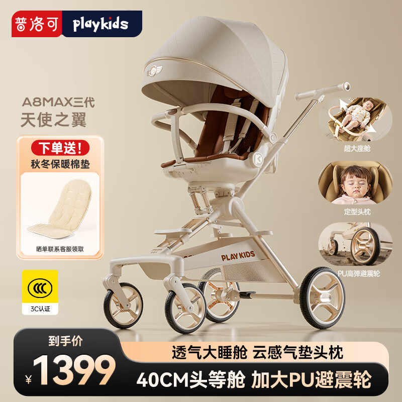 playkids�����A8MAX��������Ӥ���Ƴ������������˫��0-3���ñ���Ӥ���� ������ͷ��+40CM���գ�A8MAX�������� 1198Ԫ
