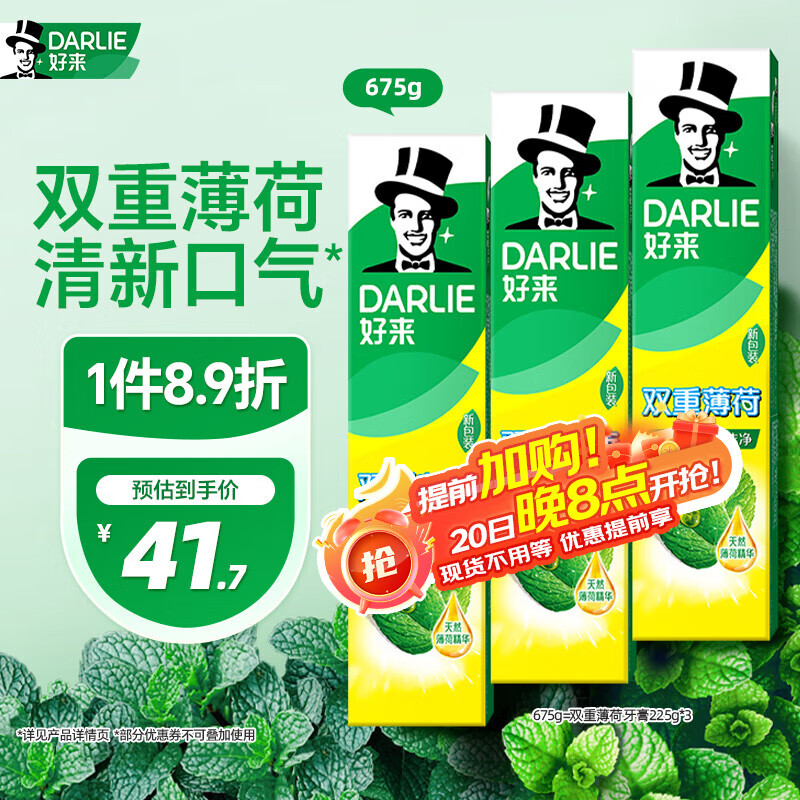 好来(原黑人)经典双重薄荷牙膏持久清新口气固齿去渍含氟3支675g