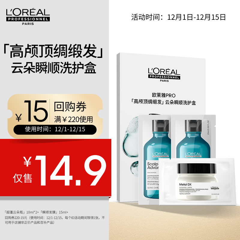 欧莱雅PRO【蜜享盒】高颅顶绸缎发洗护云朵洗10ml*2+瞬顺发膜15ml京东试用