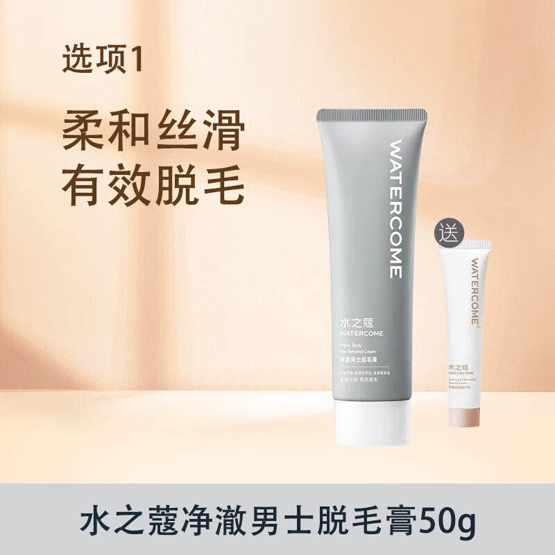 水之蔻脫毛膏男士脫毛膏面部脫毛腿毛全身腋下毛男士快速脫毛膏 男士脫毛膏50g