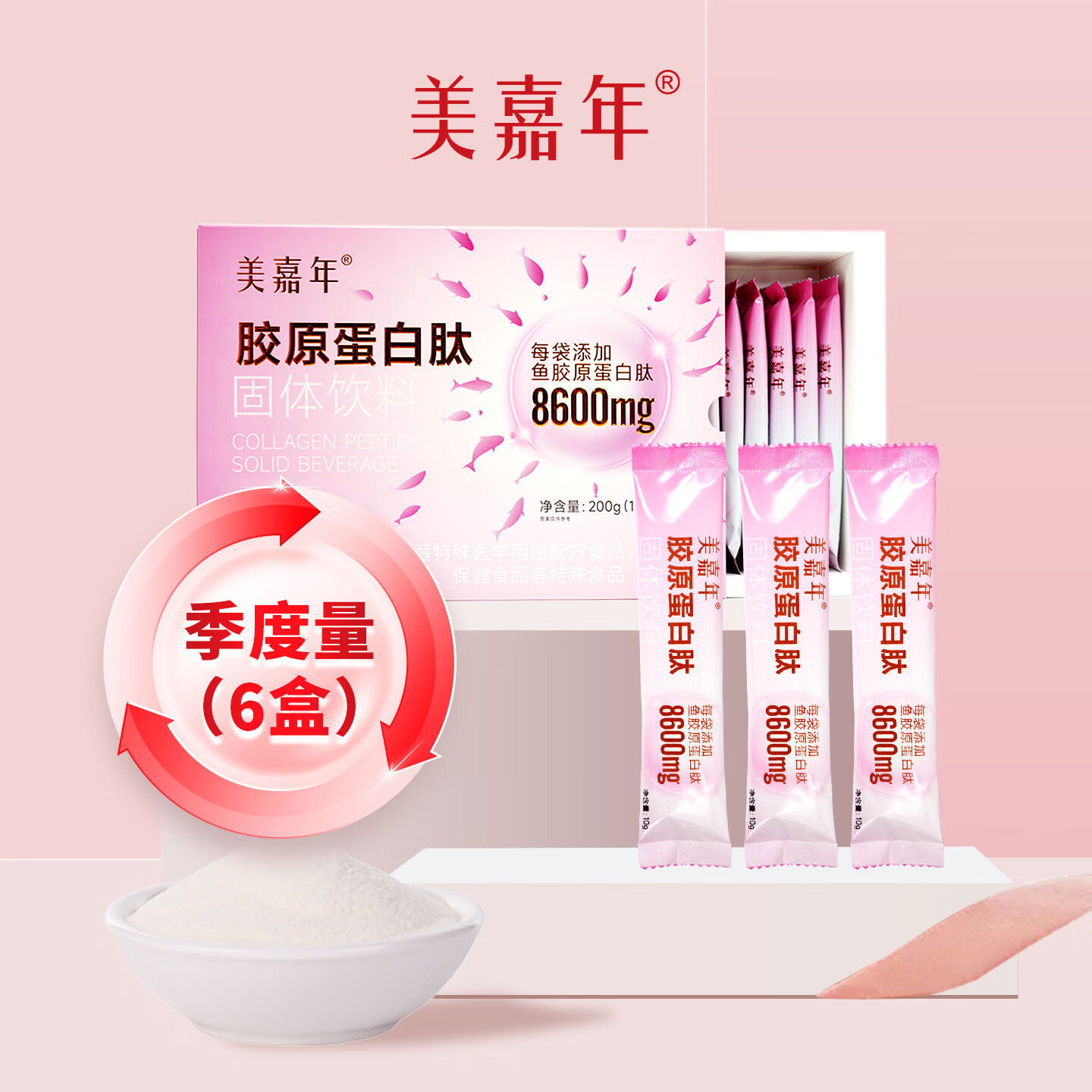 美嘉年胶原蛋白肽官方旗舰店正品口服鱼胶原蛋白肽胶原三肽【多盒套餐】 美嘉年胶原蛋白肽 20袋*6盒 季度量