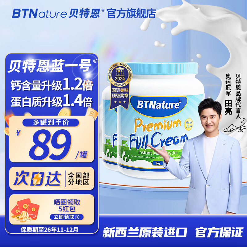 冲蓝胖子补货了   先领120-68补帖卷 BTNature 全脂奶粉1000g*2罐 - 线报酷