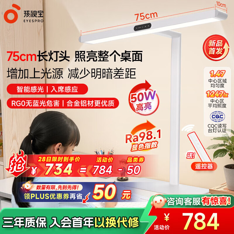 孩视宝桌面护眼大路灯学生学习专用护眼灯儿童书房长桌阅读台灯床头夜灯 I01-50W【标准款】台式大路灯