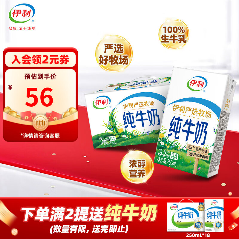 伊利纯牛奶250ml*24盒/箱严选牧场牛奶整箱纯牛奶