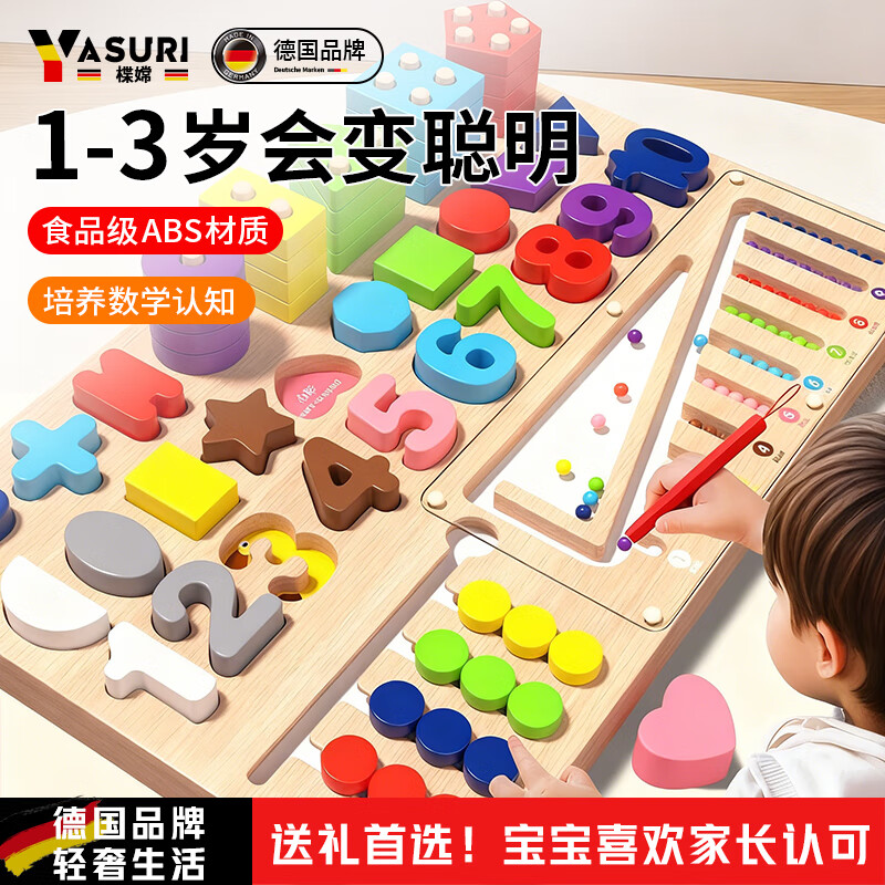 楪嫦德国聪明板蒙氏早教玩具六合一益智数字积木可啃咬0-1-3岁儿童 六合一蒙氏聪明板