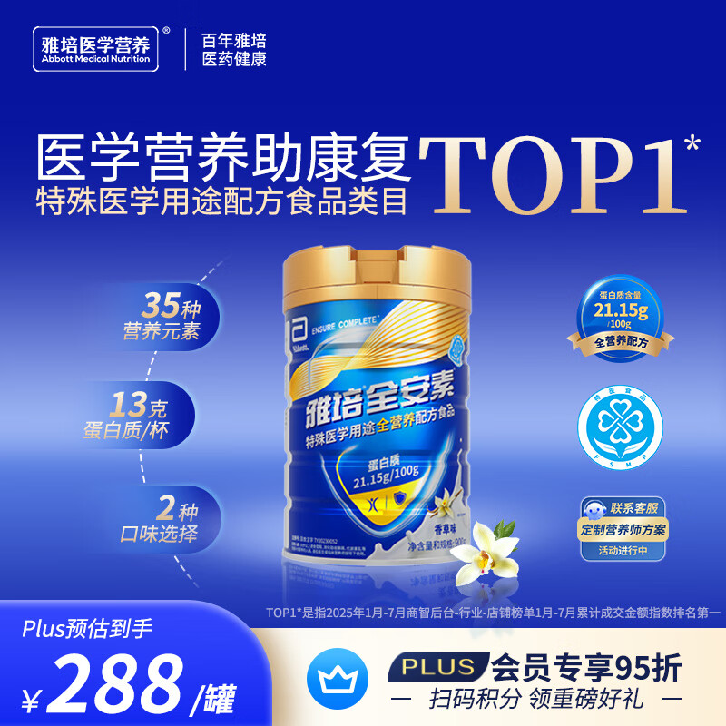 雅培【新一代】全安素特医全营养配方粉900g香草味  中老年补充蛋白质