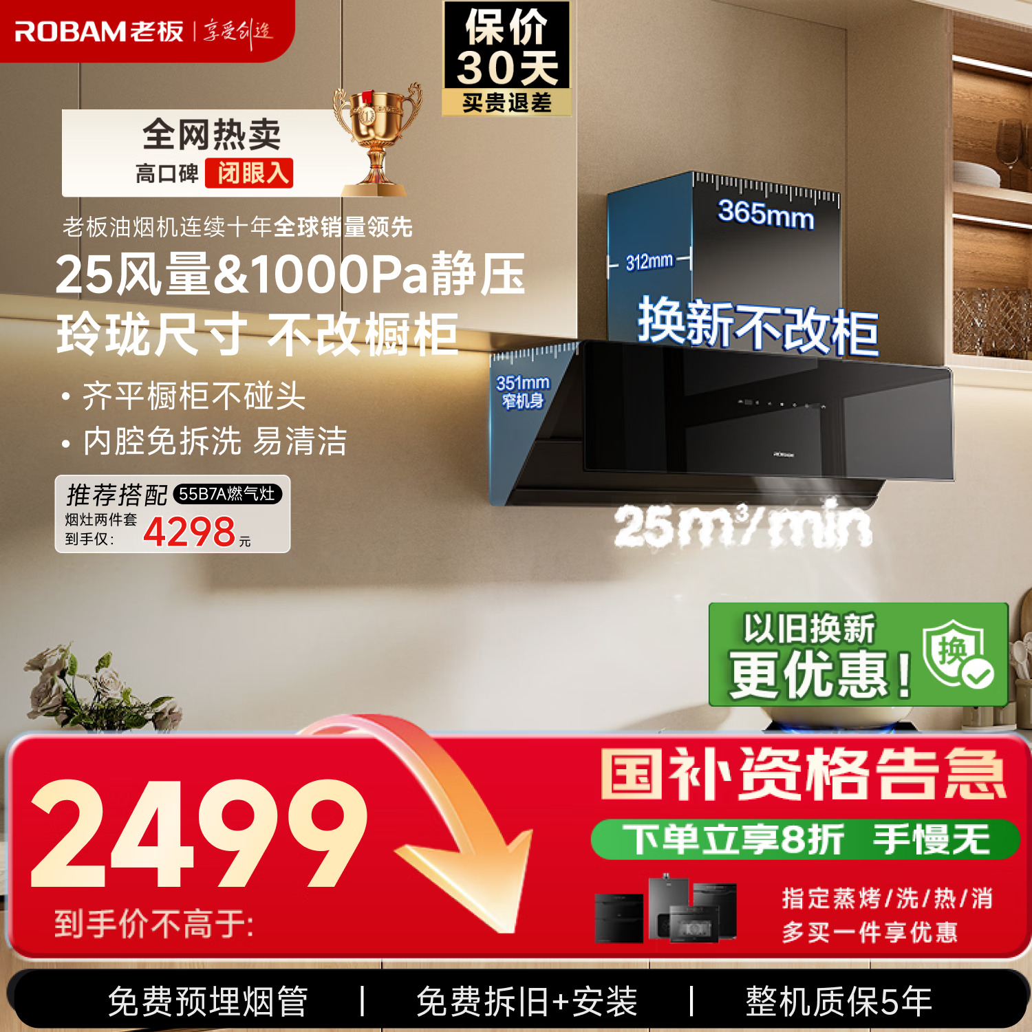 老板【小尺寸】25风量抽吸排油烟机家用国家补贴23A3S大吸力以旧换新上门安装一级能效可配燃气灶