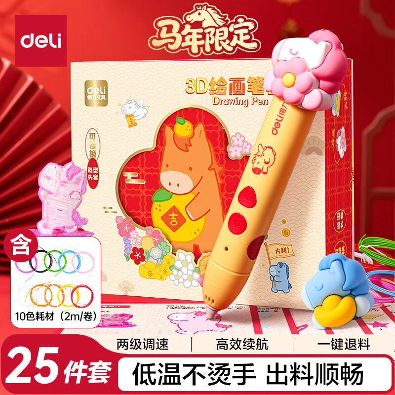 得力马年3D打印笔立体绘画笔礼盒玩具套装充电款手工DIY临摹板描绘儿童生日 附10色耗材新年礼物