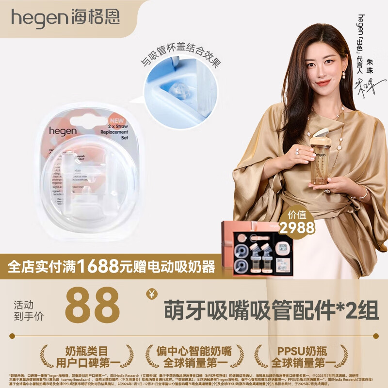 HEGEN海格恩儿童吸管杯吸嘴吸管通用配件1-3岁宝宝直饮水杯吸管配件 （吸管杯吸嘴 +吸管）*2组 配件