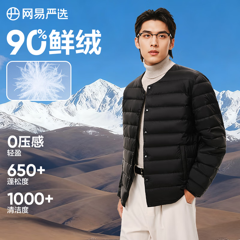 网易严选90鸭绒轻薄羽绒服保暖0压感排骨羽绒内胆防泼水蓄热抗菌外套 A款25秋冬90鲜绒无领-水墨黑 XL