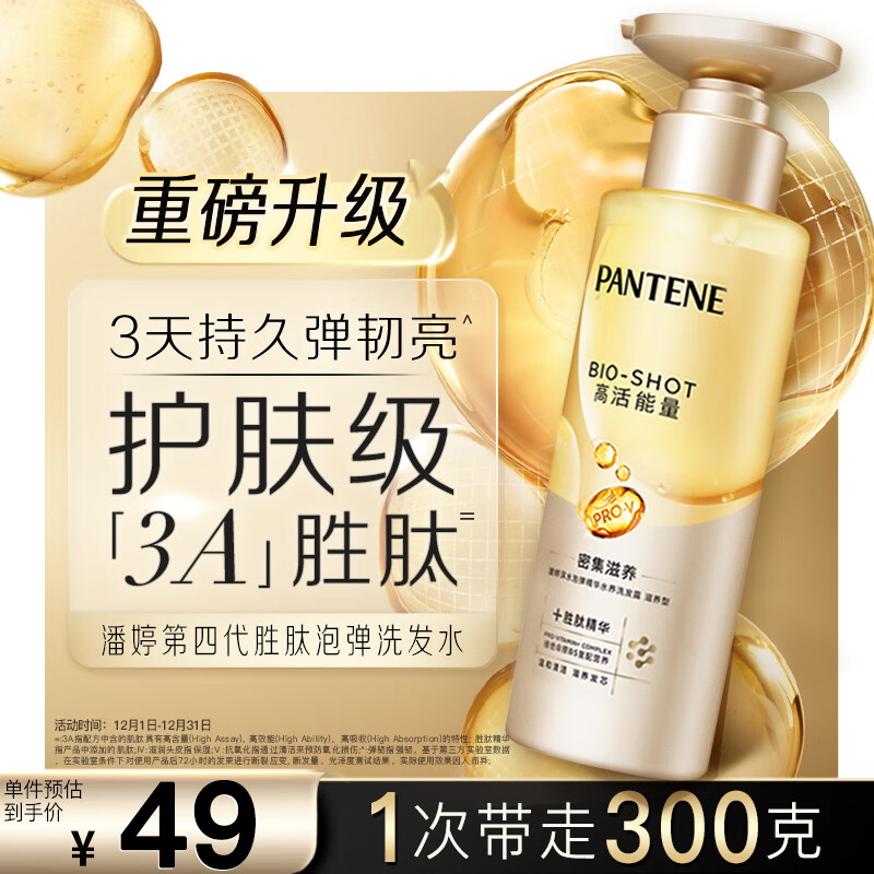 潘婷胜肽泡弹洗发水300g弹韧嘭嘭滋养洗发露洗发膏京东自营深水泡弹