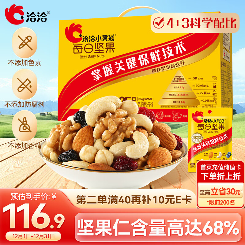 洽洽小黄袋每日坚果625g/25袋装 混合干果儿童学生营养零食坚果礼盒