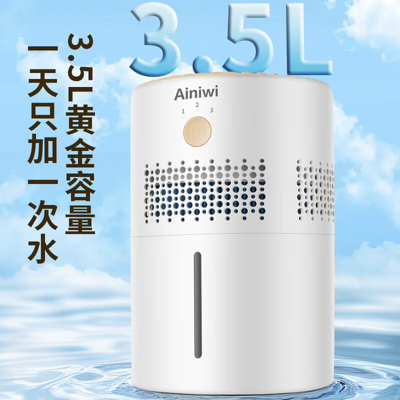 爱尼维（Ainiwi）加湿器家用桌面加湿机智能大容量香薰机静音大雾量办公室增湿器 豪华无雾抑菌款【3.5L】