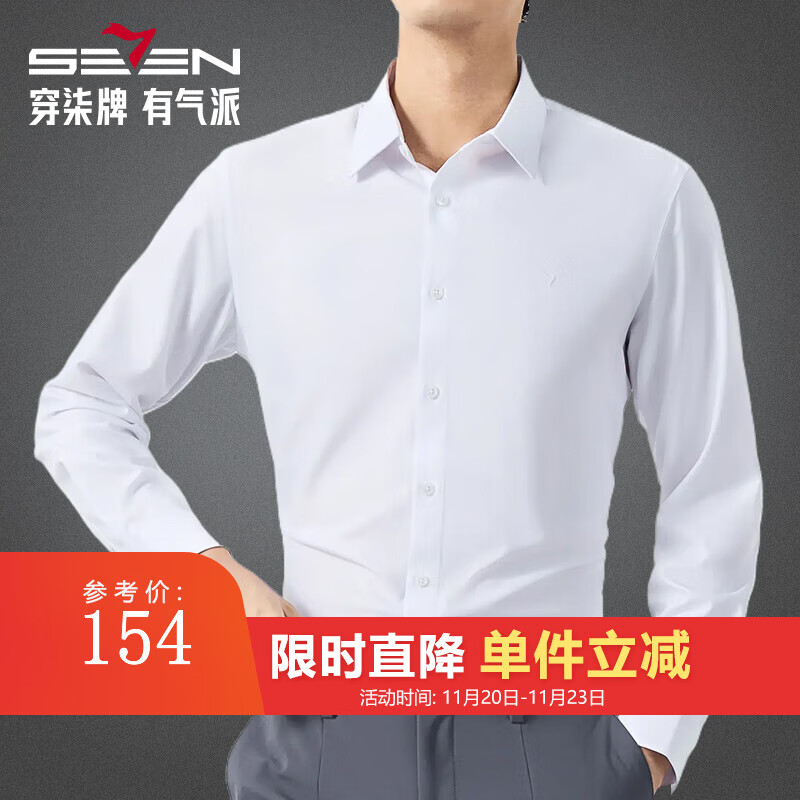 柒牌【含莫代尔】凉感长袖衬衫男2025秋冬新款职业商务正装男士衬衣 大白 38