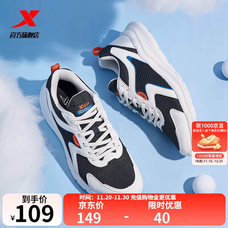 特步（XTEP）【国潮】男鞋跑步鞋春季新款运动鞋男轻便减震休闲鞋跑鞋学生 【网面】白黑 41