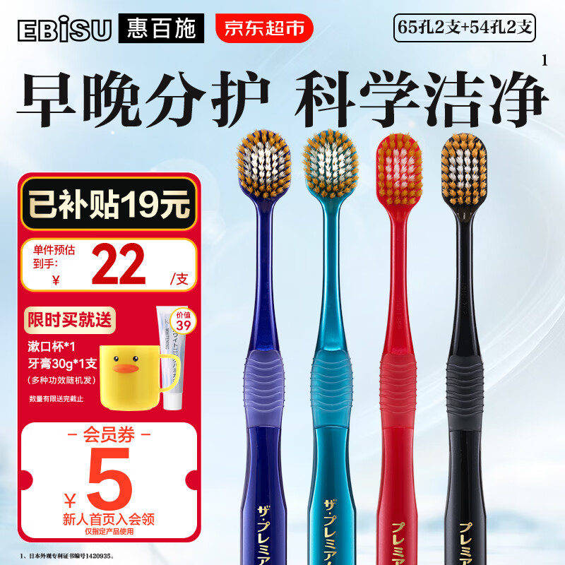 惠百施牙刷进口65孔2支+54孔 2支