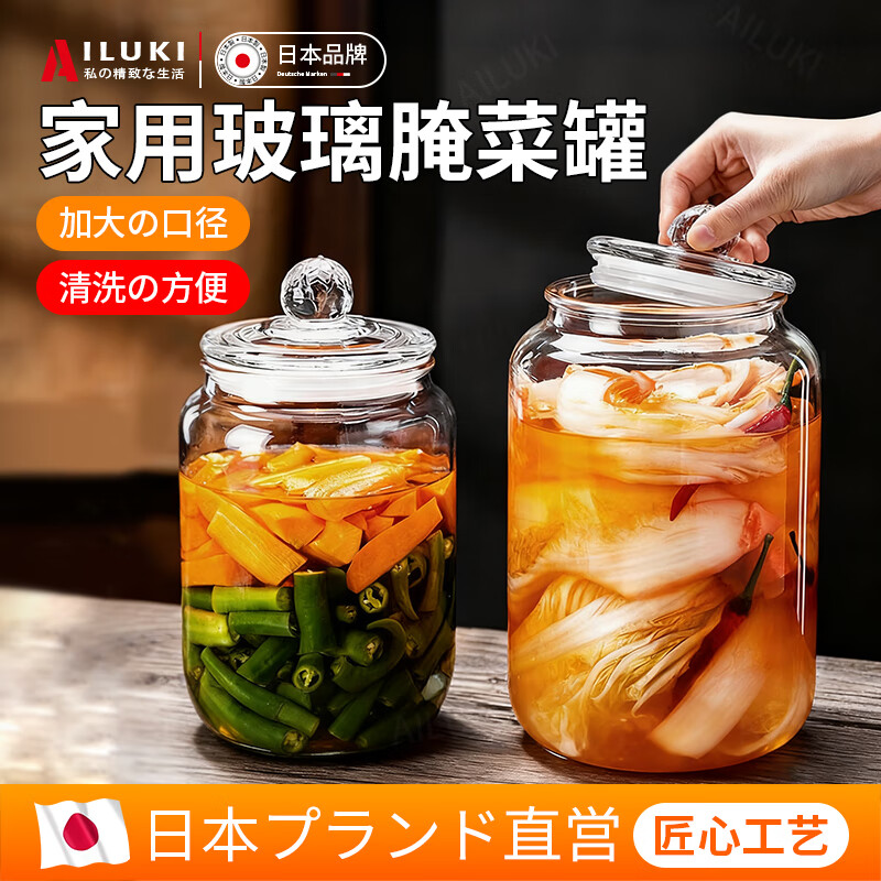 AILUKI日本泡菜坛家用玻璃密封罐腌菜罐酸菜咸菜专用储物罐玻璃泡酒瓶 1.5L【升级加厚锁鲜】3斤装*1个