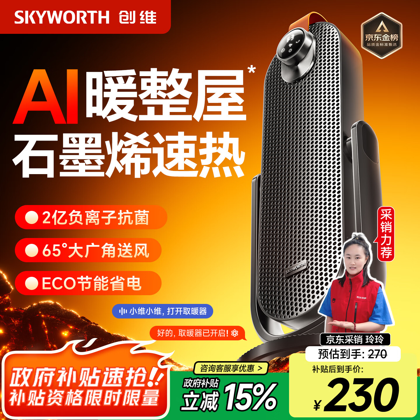 创维【金榜热销】石墨烯取暖器家用立式暖风机语音智控全屋升温电热取暖器电暖气速热节能烤火炉A904