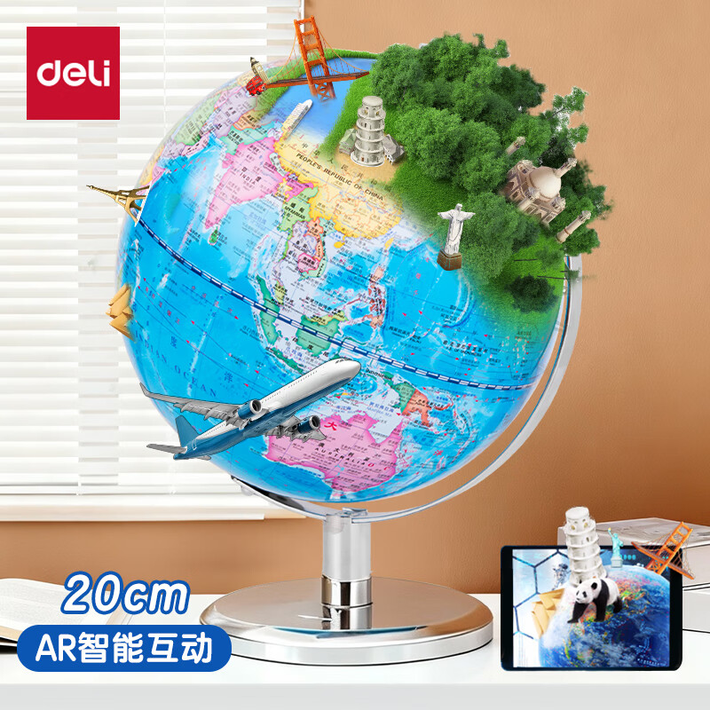 得力AR地球仪大号20cm摆件智能语音讲解初高中小学生7-14岁男女孩儿童礼物生日创意3d立体伴手礼礼品