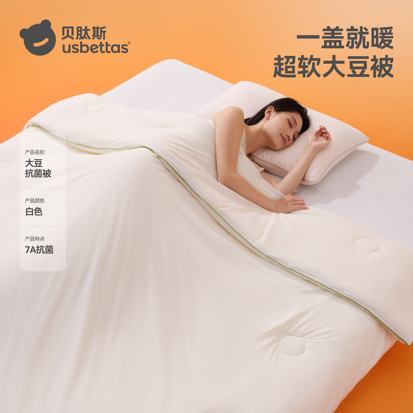 贝肽斯被子秋冬 深睡大豆被升级大豆纤维A类春秋加厚冬季被子纤维被芯 【大豆抗菌被】秋冬-白色 150cm*200cm