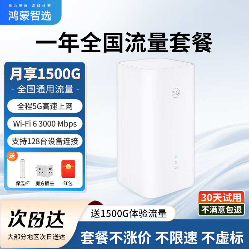 ��Ϊ��ѡBrovi 5G CPE �ƶ�·�����ƶ�����wifi6��ҵ��ȫ��ͨ�忨ǧ������ȫ��ͨ������2025�� MT33 5G CPE 5S��һ��ȫ�������ײ͡� ȫ��5G������-��1500G��������