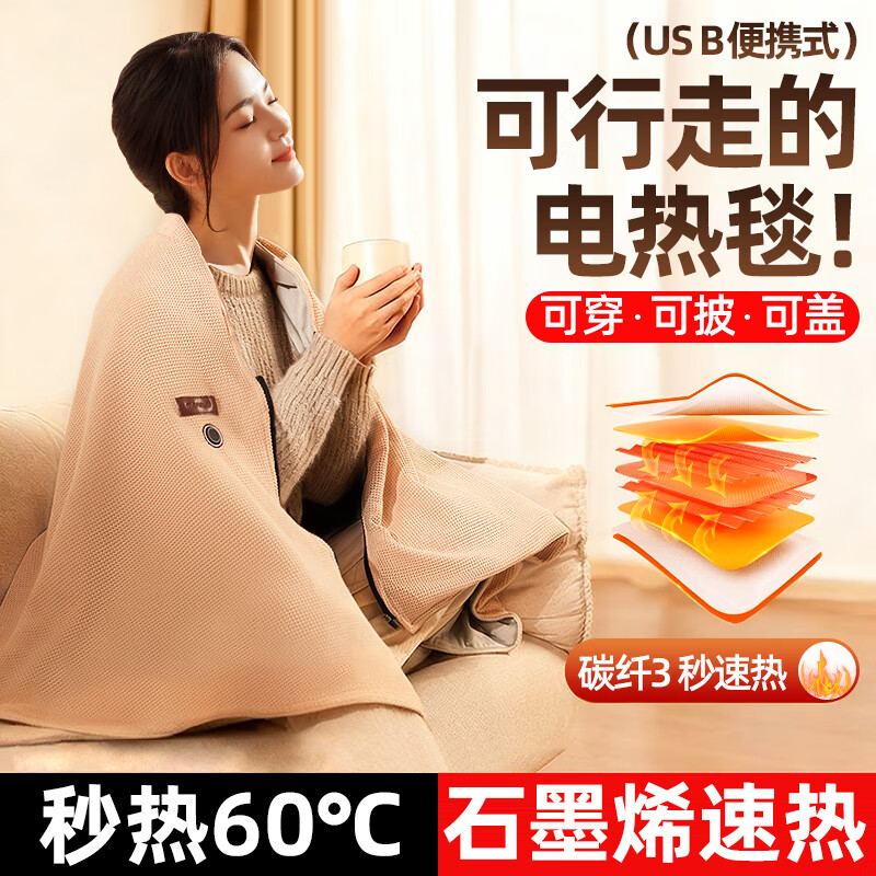 箱居电热暖身毯发热暖披肩USB免插电盖腿户外家用单人办公室午睡毯 电热披肩南极绒亲肤款