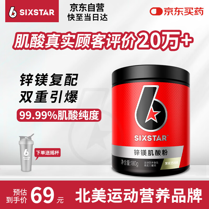 肌肉科技（MUSCLETECH）六星锌镁一水肌酸粉180g西柚味 健身耐力爆发力 运动营养能量补剂