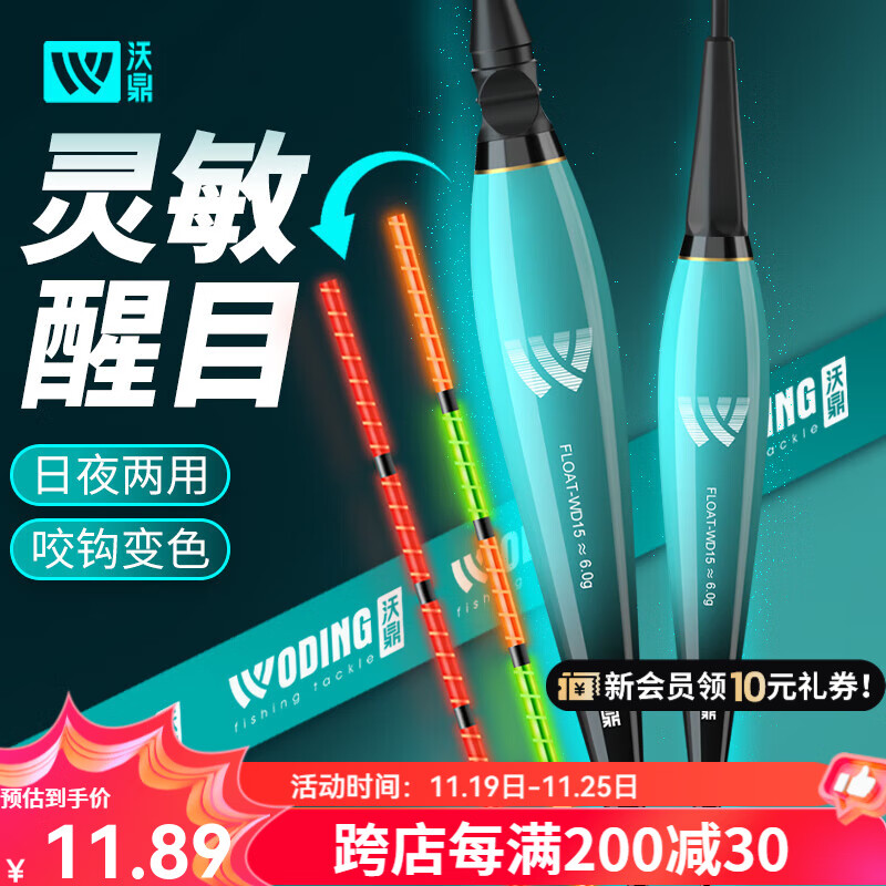 沃鼎夜光漂鱼漂咬钩变色钓鱼浮漂高灵敏日夜两用大物电子漂加固夜钓漂 全能综合漂WD-10（吃铅：3.0g） 【变色】日夜两用尾1支+1电池
