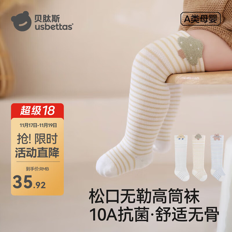 贝肽斯婴儿袜子春秋款纯棉过膝袜新生幼儿长筒袜不勒腿宝宝高筒袜 萌宠乐园-3双装 10A抗菌 不勒小腿 均码 0-6个月【适合脚长8-10cm】