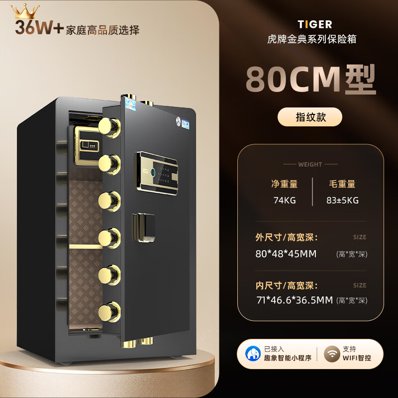 虎牌保险柜家用小型 国标3c认证保险柜家用 45/60/1.5米全钢c级防盗防火防搬走保险箱办公财务csp认证 【支持双钥匙开锁】80cm黑 家用密码款(钥匙/密码)