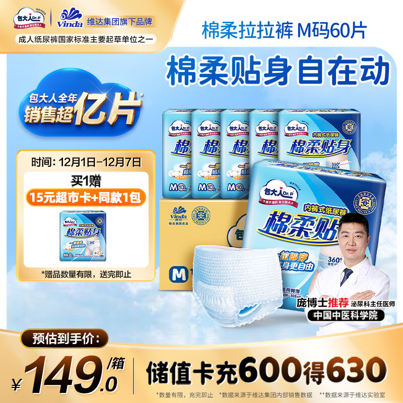 包大人棉柔成人拉拉裤M60（腰围：50-120cm）老年人产妇 内裤型纸尿裤